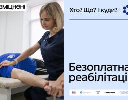 На фотографії зображено процес фізичної реабілітації, де фахівчиня допомагає пацієнту, лежачому на кушетці, виконувати вправи для ніг, що ілюструє інформаційну кампанію «Зміцнені» про безоплатну реабілітацію в межах Програми медичних гарантій, доступну зокрема для ветеранів