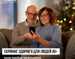 На зображенні показано рекламно-інформаційний плакат Міністерства охорони здоров'я України, який за допомогою фотографії усміхненої літньої пари на дивані та текстових написів інформує про програму скринінгу здоров'я для людей віком 40+ та закликає дізнатися, як отримати запрошення і скористатися цією послугою