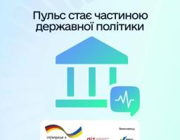 На зображенні представлено офіційний інформаційний плакат від Міністерства економіки, довкілля та сільського господарства України, який сповіщає про те, що цифрова платформа «Пульс» стає частиною державної політики як інструмент для прозорої взаємодії між бізнесом та владою.