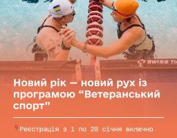 На зображенні представлено офіційний інформаційний плакат від Міністерства у справах ветеранів України, який за допомогою фотографії двох ветеранів-плавців, що торкаються рук над розділювальною доріжкою в басейні, та текстових написів інформує про запуск програми «Ветеранський спорт» та ключові терміни реєстрації з 1 по 20 січня.