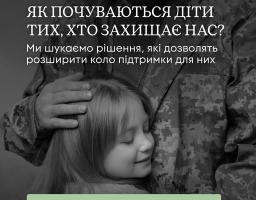 Чорно-біла фотографія зображує маленьку дитину, яка обіймає дорослого у військовій формі, ілюструючи соціальний проєкт від дослідницької агенції «FAMA», що проводить опитування серед дітей та батьків із сімей військових або ветеранів, щоб зрозуміти їхні потреби у підтримці