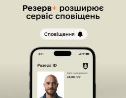 На зображенні показано інтерфейс мобільного додатка "Резерв+", де на бежевому фоні з логотипом у формі щита виділено банер "Резерв+ розширене сервісне обслуговування" та іконку дзвіночка "Сповіщення", а нижче на екрані смартфона відображається профіль користувача з фото усміхненого чоловіка з лисою головою в спортивній формі, даними "Резерв ID", емблемою та датою народження "24.06.1991"