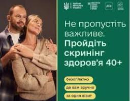 На зображенні зображено двох людей, чоловіка в темній сорочці та жінку в світлому в'язаному светрі, які обіймаються і дивляться вдалину, поруч із зеленим рекламним блоком із текстом, що закликає пройти безкоштовний скринінг здоров'я 40+ за один візит