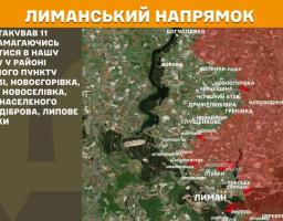 Зображення є військовою картою, що деталізує бойові дії та 11 атак ворога на Лиманському напрямку в районах населених пунктів Колодязі, Новоєгорівка, Зарічне, Новоселівка, Діброва, Липове та Ставки, з додатковими географічними назвами, такими як Борова, Лиман, Ямпіль та Білогорівка