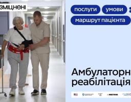 Пацієнтка в інвалідному кріслі та з пов’язкою на руці займається амбулаторною реабілітацією в коридорі лікарні, використовуючи ходунки та допоміжний пояс, що відповідає інформації на плакаті про послуги реабілітації.