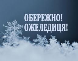 Зображення містить текст великими літерами «ОБЕРЕЖНО! ОЖЕЛЕДИЦЯ!» на темно-синьому тлі, розташований над крупним планом справжніх кристалів снігу в нижній частині кадру.