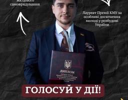 Політичний рекламний плакат із зображенням кандидата на ім’я Мирослав Білецький містить текст, що закликає людей голосувати в "Дії" за його кандидатуру до Національної ради з питань молоді, виділяючи його як лауреата премій ВРУ та КМУ