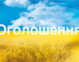 На зображенні — горизонтальний прямокутник, розділений навпіл забарвленням, що нагадує український прапор: верхня половина — яскраво-синє небо з білими хмарами, а нижня половина — золоте пшеничне поле. Поверх зображення великим білим текстом написано єдине слово: «Оголошення»