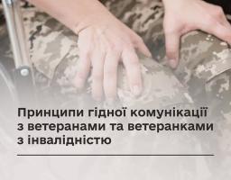 Зображення є інформаційним плакатом від Міністерства у справах ветеранів України та Українського ветеранського фонду. На ньому зображено руки, що підтримують руки людини у військовій формі, яка сидить у кріслі колісному