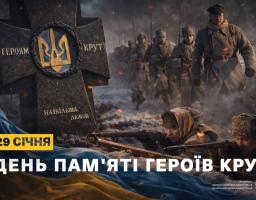 Зображення є меморіальним плакатом, що вшановує День пам'яті героїв Крут 29 січня, на якому зображені стилізовані фігури воїнів УНР у снігу, кам'яний хрест із Тризубом та український прапор на передньому плані, а також логотипи Луганської ОДА та ОВА
