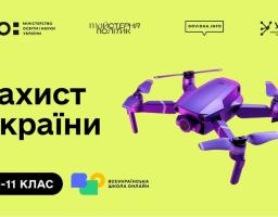 Зображення є освітнім банером для оновленого шкільного предмета «Захист України». На яскравому салатово-жовтому тлі домінує великий напис чорним шрифтом "Захист України". Праворуч від тексту зображений реалістичний фіолетовий квадрокоптер (дрон) зі складеними лопатями