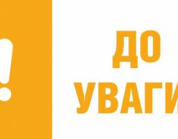 Зображення є попереджувальним або інформаційним знаком уваги. Воно розділене на дві вертикальні частини. Ліва частина має суцільний помаранчево-жовтий фон із великим білим знаком оклику (!). Права частина має білий фон із великим, жирним помаранчево-жовтим текстом у два рядки: "ДО" "УВАГИ!"