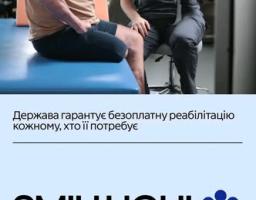 На зображенні є інформаційний плакат про безоплатну реабілітацію для ветеранів в Україні, де показано ветерана з ампутацією кінцівки та медичного фахівця в клінічному середовищі, що ілюструє слоган «Держава гарантує безоплатну реабілітацію кожному, хто її потребує»