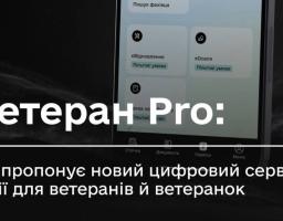 Зображення рекламує новий цифровий сервіс «Ветеран Pro» в Дії, який пропонує пільгові умови та послуги для ветеранів та ветеранок, зокрема пошук фахівця, єВідновлення та єОселя