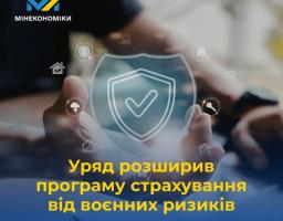 Руки тримають віртуальний щит із галочкою, що символізує захист урядової програми страхування від воєнних ризиків для бізнесу