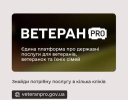На зображенні показано рекламу єдиної платформи про державні послуги для ветеранів, ветеранок та їхніх сімей під назвою «Ветеран PRO»