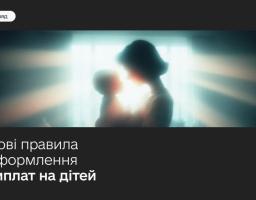 Силуети матері та дитини на яскравому фоні та текст «Нові правила оформлення виплат на дітей»