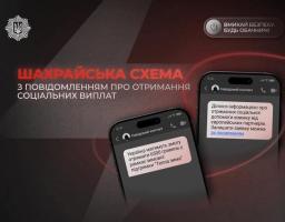 Графічне попередження про шахрайську схему містить зображення двох смартфонів із фейковими SMS-повідомленнями про отримання соціальної допомоги у розмірі 6500 гривень від європейських партнерів за посиланням, а також текст на плакаті «ВМИКАЙ БЕЗПЕКУ. БУДЬ ОБАЧНИМ!»