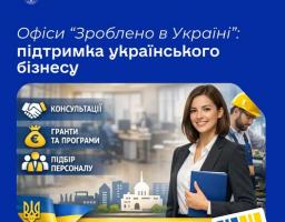 На цьому інформаційному плакаті від Луганської обласної служби зайнятості анонсовано відкриття офісів «Зроблено в Україні», спрямованих на комплексну підтримку вітчизняного бізнесу. На синьому фоні зображено ділову жінку та працівника в касці, а також перераховано основні послуги: консультації, гранти та програми, а також підбір персоналу. У нижній частині розміщено логотип платформи «Зроблено в Україні» та державну символіку, що підкреслює офіційний характер ініціативи