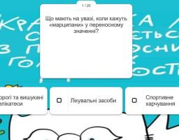 На цьому зображенні представлено скриншот навчальної вікторини з української мови, де на яскравому блакитному фоні з ілюстраціями розміщено запитання про значення фразеологізму. У центрі екрана знаходиться біла картка із запитанням: «Що мають на увазі, коли кажуть «марципани» у переносному значенні?», а під нею розташовані три варіанти відповіді