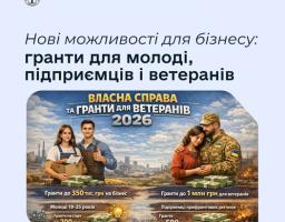 На зображенні представлено інформаційний постер від Луганської обласної служби зайнятості під назвою «Нові можливості для бізнесу: гранти для молоді, підприємців і ветеранів». На ілюстрації зображені молоді підприємці та військовослужбовець із дружиною на фоні промислового пейзажу, що символізує відбудову та розвиток