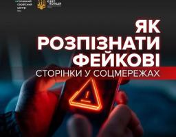 Інфографіка Кіберполіції та ГСЦ МВС: «Як розпізнати фейкові сторінки у соцмережах». На фото — людина тримає смартфон із неоновим знаком оклику в трикутнику на екрані