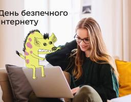 Ілюстрація до Дня безпечного інтернету: усміхнена дівчина в окулярах працює за ноутбуком, а на кришці пристрою сидить жовтий мультяшний монстр. Зверху розміщено напис: «День безпечного інтернету»