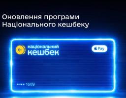 Інформаційна графіка на темному фоні про «Оновлення програми Національного кешбеку». У центрі зображена віртуальна банківська картка в синьому неоновому сяйві з логотипом програми, написом Apple Pay та частковим номером картки. У верхньому куті розміщено заголовок білим шрифтом