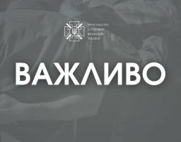 Інфографіка Міністерства у справах ветеранів України. На фоні — приглушене фото людей у військовій формі, що обіймаються. По центру розміщено великий напис: «ВАЖЛИВО»