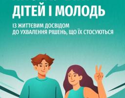 Обкладинка посібника про залучення дітей і молоді до ухвалення рішень. На бірюзовому фоні зображені ілюстрації хлопця та дівчини, які посміхаються; вгорі розміщено назву та логотипи партнерів (UNICEF, Sverige та інші).