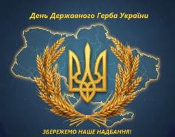  Золотий Тризуб (Малий Державний Герб України), оточений вінком із золотих колосків пшениці