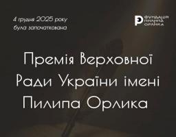 Це інформаційне зображення, що анонсує заснування державної нагороди