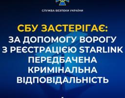 На цьому зображенні представлена офіційна інформаційна графіка (попередження) від Служби безпеки України.