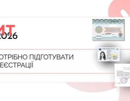 Інформаційна картка про НМТ-2026 з переліком документів, необхідних для реєстрації, серед яких паспорт, атестат та відповідні довідки