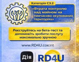 Інформаційний банер про запуск бета-тестування для юридичних осіб у Реєстрі збитків (RD4U) через застосунок Дія щодо подання заяв про втрату контролю над майном на окупованих територіях