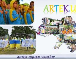 Колаж із логотипом «ARTEK.UA» та картою України, наповненою світлинами дітей, демонструє вихованців табору в патріотичному одязі та з національними прапорами під гаслом «Артек єднає Україну».