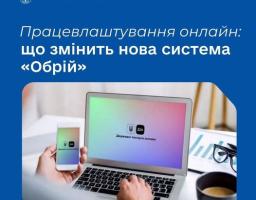Інформаційний плакат Луганської обласної служби зайнятості на синьому фоні з заголовком про нову систему онлайн-працевлаштування «Обрій», де зображено людину, яка одночасно використовує смартфон та ноутбук із відкритим сервісом «Дія» на робочому столі поруч із окулярами та чашкою кави