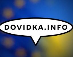 Логотип інформаційного ресурсу «Dovidka.info» у формі білої текстової бульбашки на розмитому синьо-жовтому фоні
