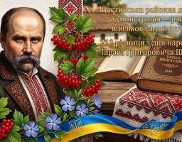 Патріотична листівка від Щастинської РВА до 212-ї річниці від дня народження Тараса Шевченка, де портрет Кобзаря в обрамленні калини та барвінку поєднано із зображенням його книг на тлі сільської хати