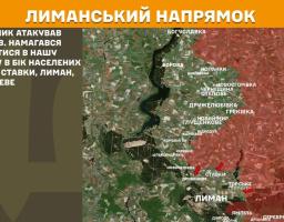 Оперативна карта Лиманського напрямку, де червоним кольором позначено окуповані території та стрілками вказано сім спроб наступу противника в бік Ставок, Лиману та Дробишевого, що супроводжуються текстовим зведенням про спроби вклинитися в українську оборону.