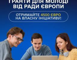 Три молодих людини — два хлопці та дівчина — зосереджено працюють за ноутбуком у сучасному офісі або коворкінгу на синьому фоні під заголовком про гранти для молоді від Ради Європи