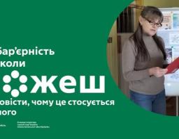 Інформаційна графіка на насиченому зеленому фоні містить надихаюче гасло про безбар'єрність як можливість донести важливі сенси кожному, що доповнено фотографією жінки, яка проводить презентацію з папкою в руках біля фліпчарта з плакатами.