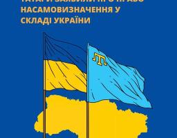 На синьому фоні зображено графічну композицію з жовтим силуетом мапи України, перед якою поруч майорять державний прапор України та національний прапор кримськотатарського народу, що супроводжуються текстом про 12-ту річницю заяви кримських татар щодо їхнього права на самовизначення у складі української держави