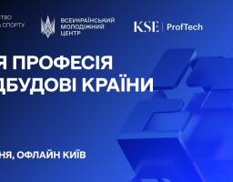 У центрі великими білими літерами написано заголовок: «ТВОЯ ПРОФЕСІЯ У ВІДБУДОВІ КРАЇНИ». Нижче вказано дату та формат: «27 БЕРЕЗНЯ, ОФЛАЙН КИЇВ».