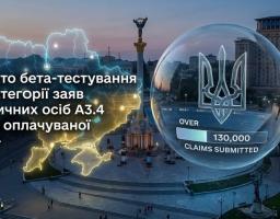 Інформаційний банер на фоні вечірнього майдану Незалежності в Києві, що повідомляє про початок бета-тестування нової категорії заяв «Втрата оплачуваної роботи» (А3.4) для фізичних осіб. Ліворуч розміщено сяючий неоновий контур карти України, а праворуч — скляну кулю з гербом та цифрою про понад 130 000 поданих заяв