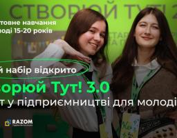 Це рекламне зображення анонсує запуск програми «Створюй Тут! 3.0» — безкоштовного навчання підприємництву для молоді віком 15–20 років. На передньому плані усміхнені дівчата-учасниці на фоні яскравого зеленого банера, а внизу вказані логотипи партнерів, зокрема uBoost та RAZOM