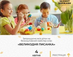 На верхній частині банера троє дітей (дві дівчинки та хлопчик) захоплено розписують великодні яйця. Вони посміхаються, що створює атмосферу радості та передсвяткового затишку.