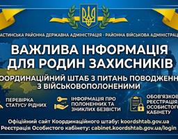 Це офіційний інформаційний банер Щастинської районної державної адміністрації, присвячений підтримці сімей військовослужбовців