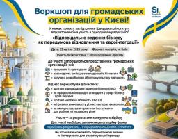 Цей інформаційний банер із зображенням золотих бань Михайлівського Золотоверхого собору та монумента «Батьківщина-мати» запрошує громадські організації Києва на безкоштовний воркшоп про відповідальне ведення бізнесу, що відбудеться 23 квітня 2026 року за підтримки Шведського інституту.