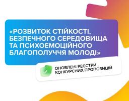 Нижче на білій плашці з іконкою зеленої позначки (галочки) додано текст: «ОНОВЛЕНІ РЕЄСТРИ КОНКУРСНИХ ПРОПОЗИЦІЙ». Це свідчить про публікацію актуальних списків учасників або результатів відбору